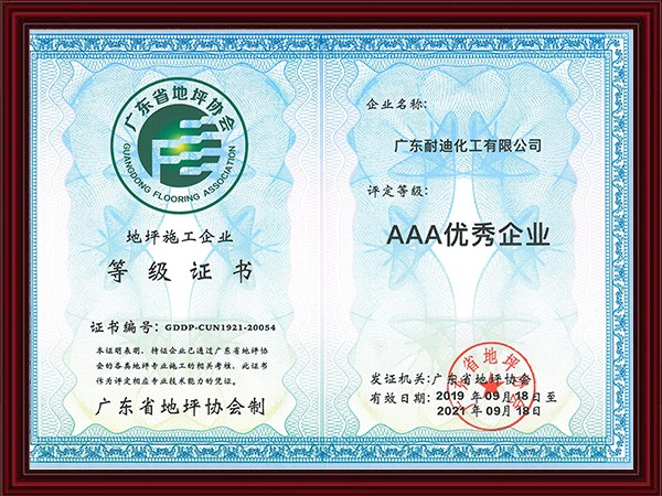 AAA優秀企業