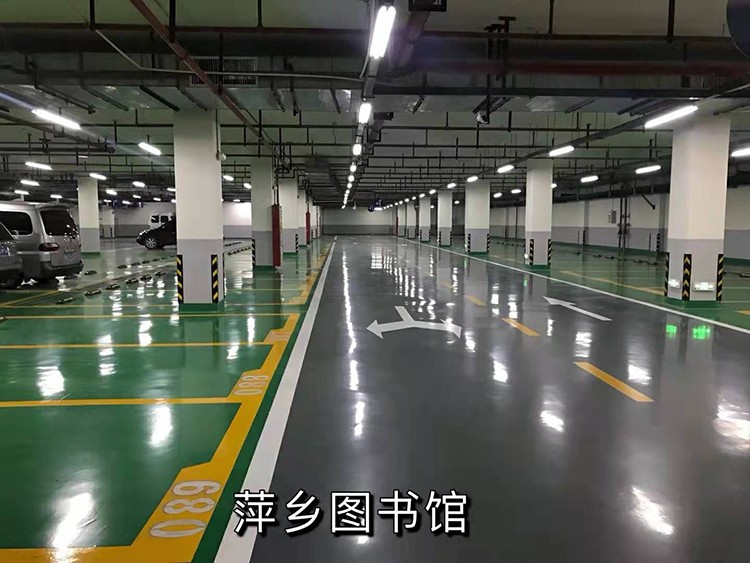 地下車庫(kù)地坪
