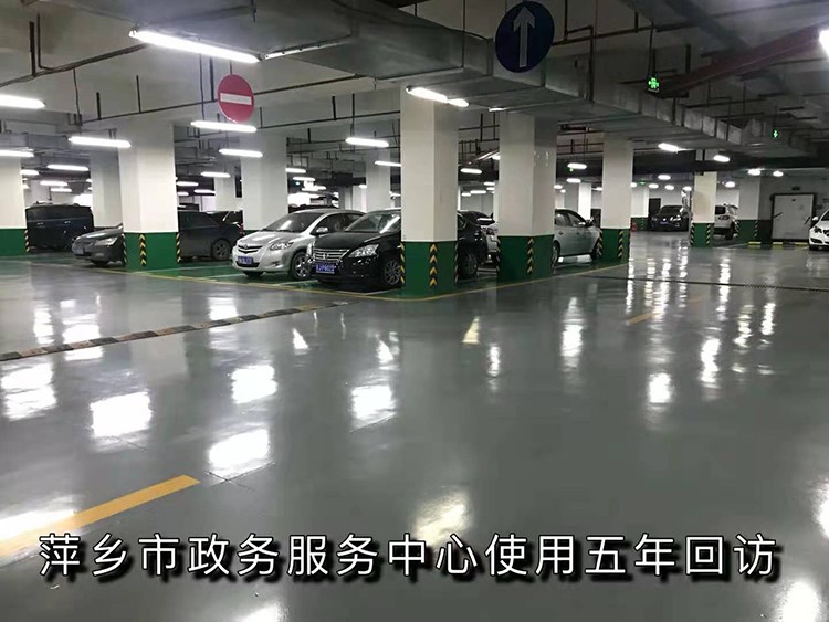 地下車庫(kù)地坪
