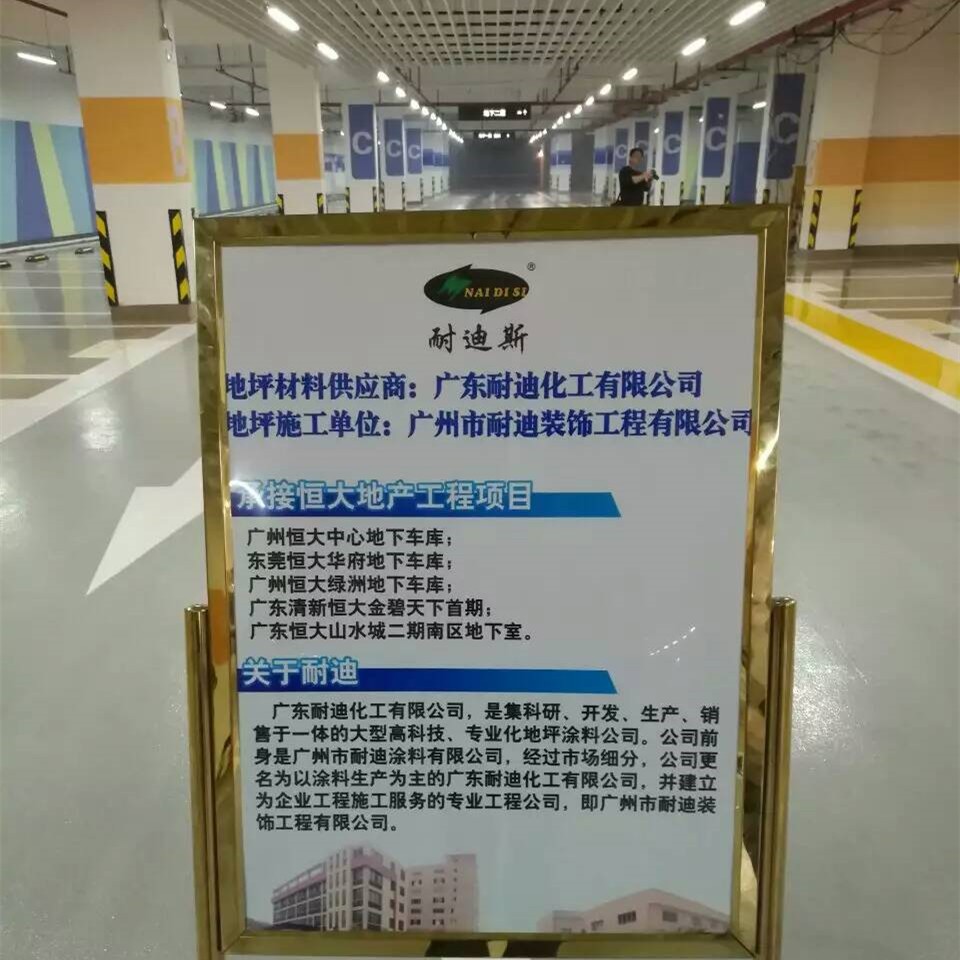 恒大集團恒大御府地下停車場環氧微珠防滑地坪工程