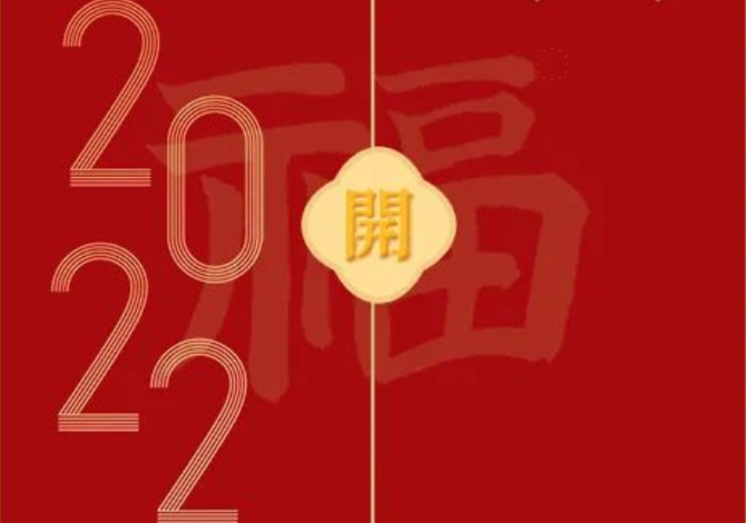 開工大吉 | 耐迪人“虎”氣滿滿，迎新出發(fā)！