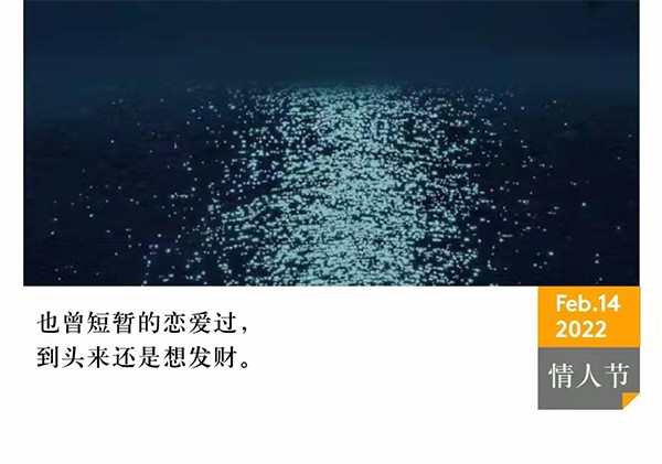 祝情人節(jié)快樂！