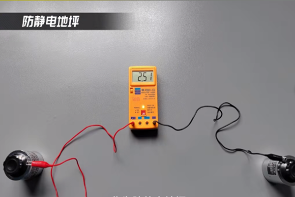 防靜電地坪面漆主要檢測標準是什么？