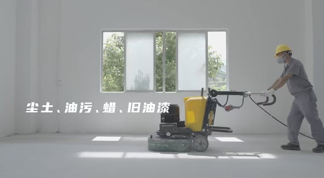地坪漆施工前，為什么要打磨地面？