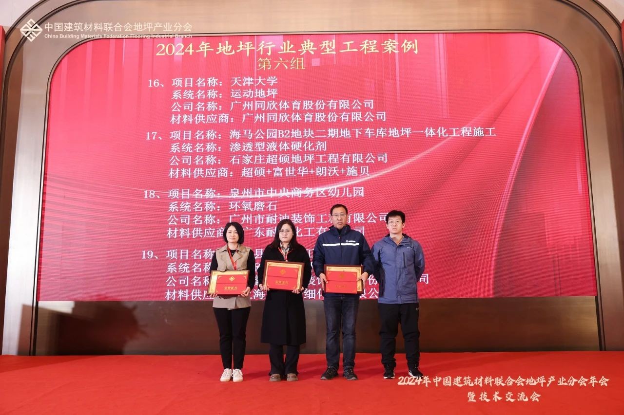環(huán)氧磨石丨Nedis耐迪斯泉州中央商務(wù)區(qū)幼兒園項(xiàng)目獲評(píng)“地坪行業(yè)典型工程案例”