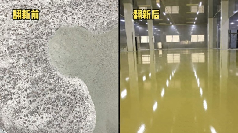 廠房地面改造翻新，怎么看地坪公司靠不靠譜？