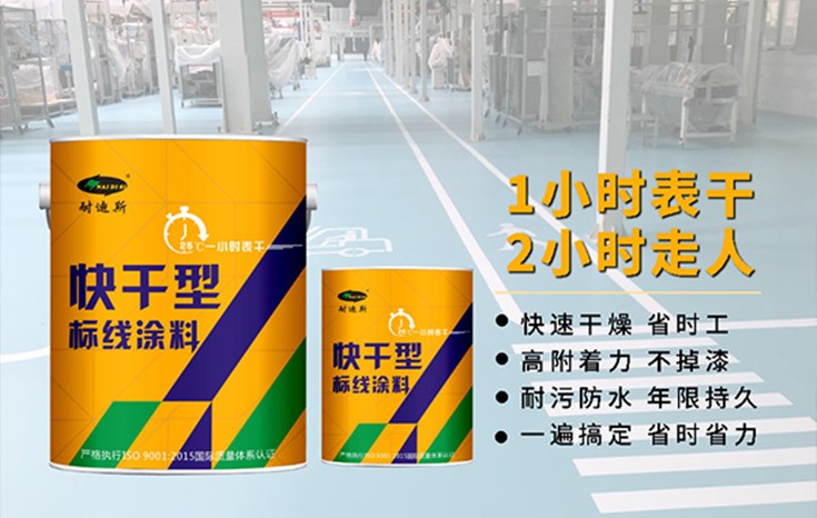 NDS116快干型標線涂料